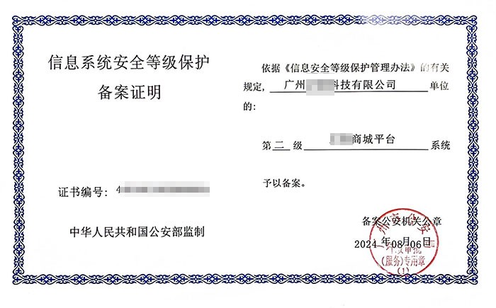 等保二级 vs 等保三级，到底差在哪？企业应该怎么选？