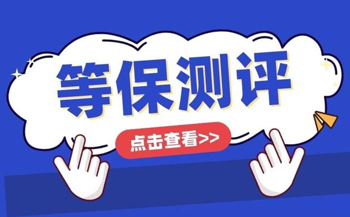 📌 河北等保测评怎么做？一篇带你跑完整流程