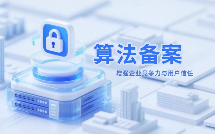 河北算法备案全流程详解｜哪些业务必须备案？材料、步骤与常见风险一次说清