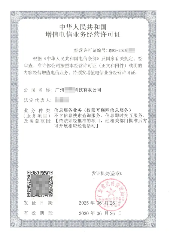 河北ICP许可证办理案例