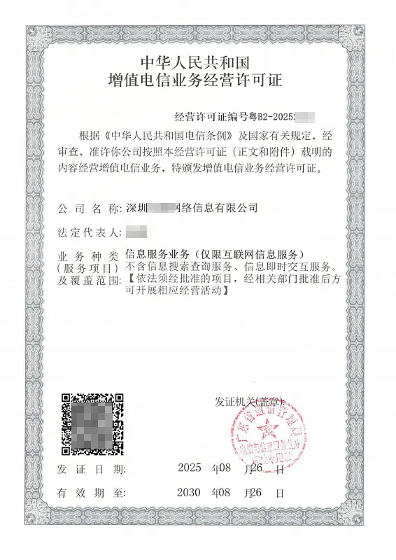 河北ICP许可证办理案例