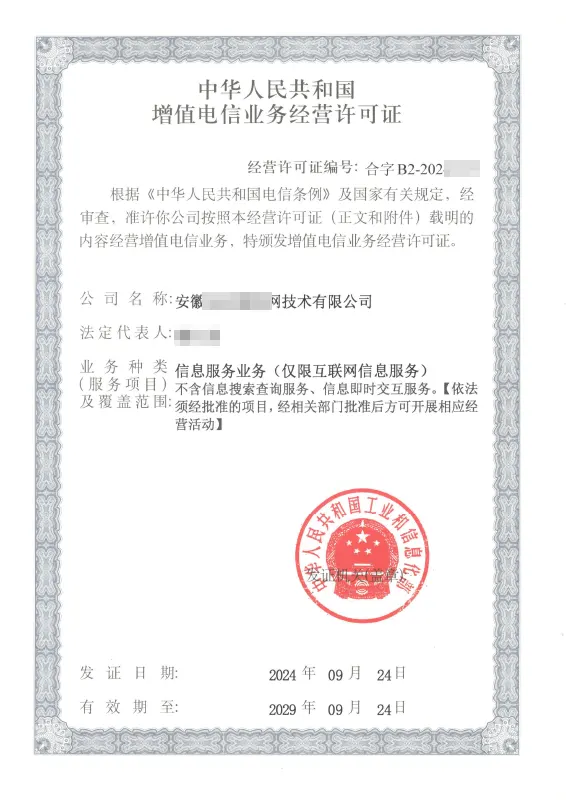 河北外资ICP许可证办理案例