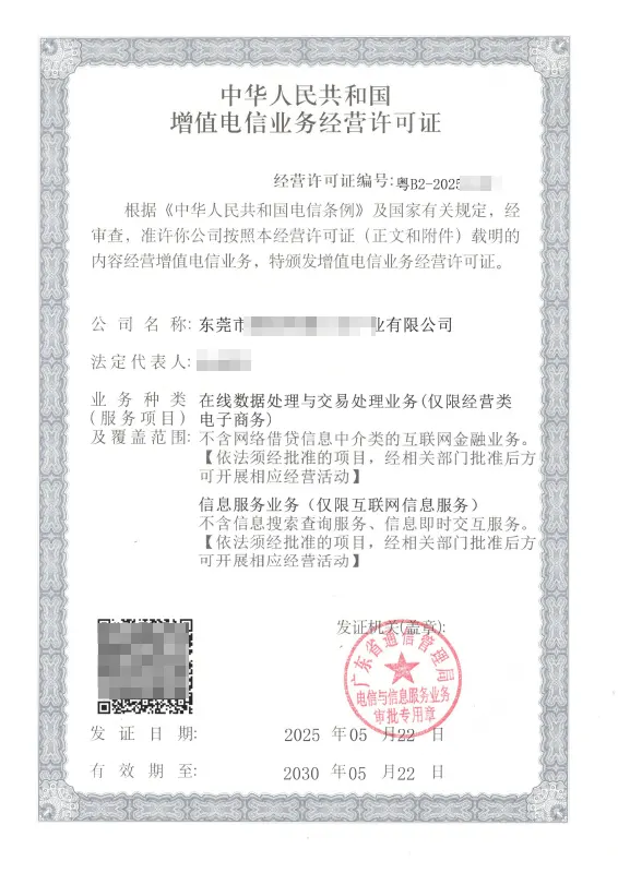 河北ICP EDI许可证办理案例