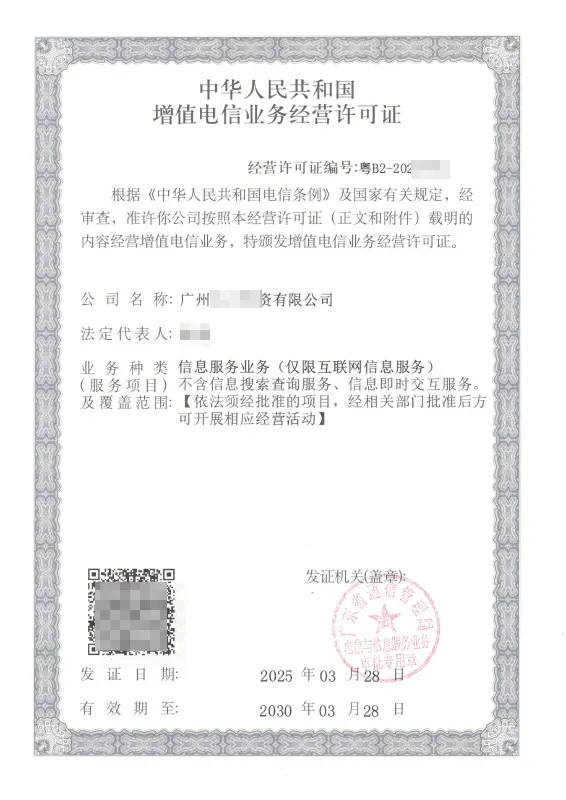 河北ICP许可证办理案例